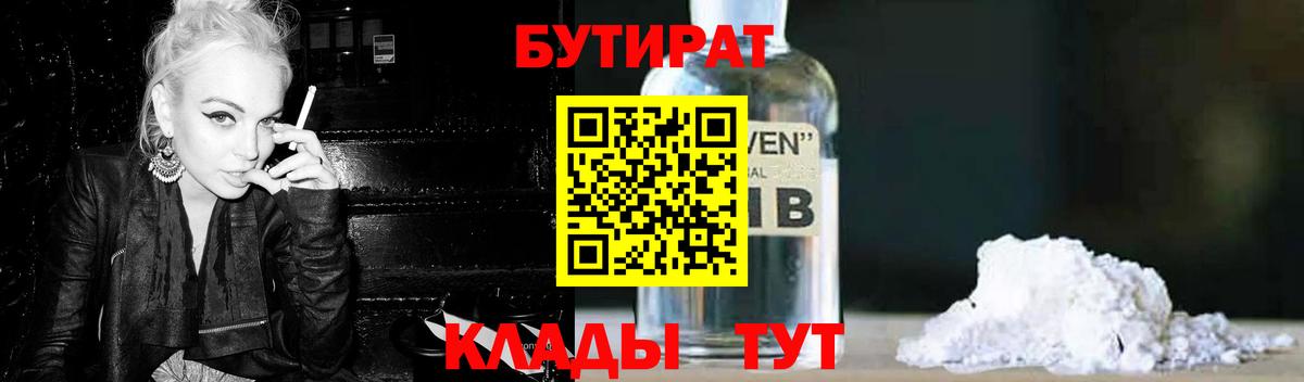 Бутират жидкий экстази  Вход с VPN  Щёлково 