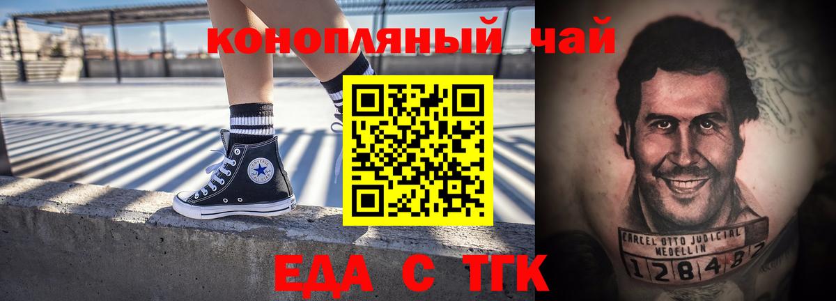 Щёлково  Cannafood конопля  Вход с VPN 