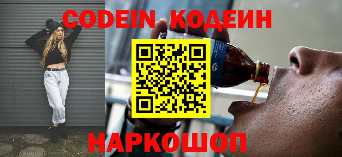 Кодеиновый сироп Lean Purple Drank Щёлково