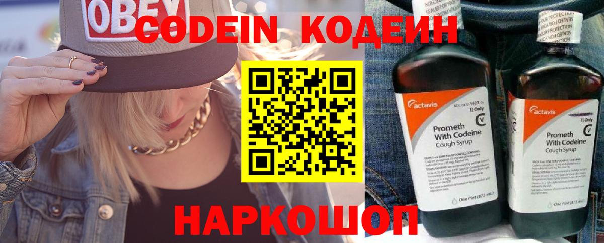 Щёлково  Codein напиток Lean (лин)  Вход с VPN 