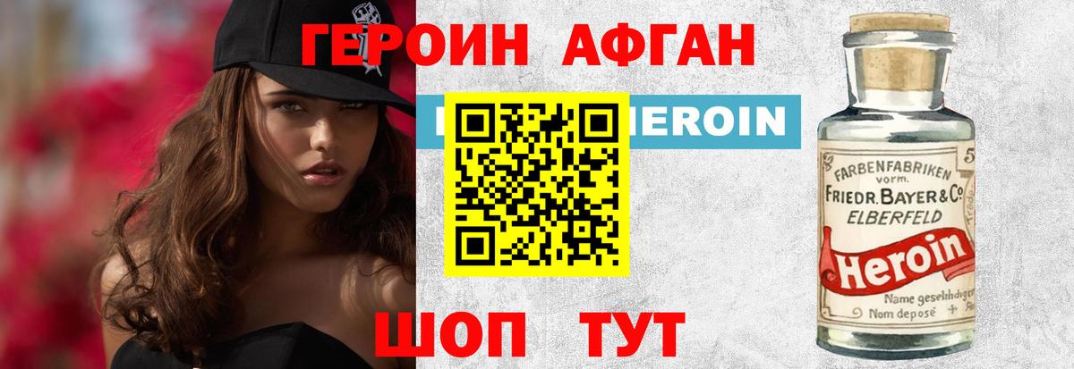 Щёлково  ГЕРОИН VHQ  Героин  Вход с VPN 