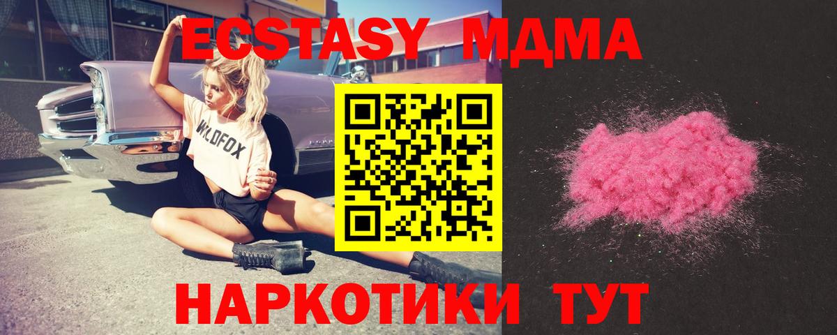 МДМА кристаллы  МДМА  Щёлково  Вход с VPN  MDMA crystal 